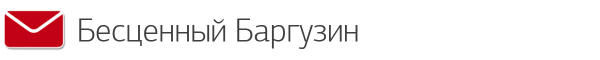 Читатели — о Баргузине, световом портрете автомобиля, «китайцах» в рейтинг-тесте и о другом