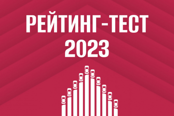 Рейтинг-тест Авторевю: составляем список участников 2023 года (сейчас 8 автомобилей в лонг-листе)