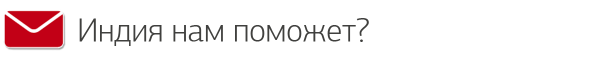 Читатели — об индийских автомобилях, уникальном контенте и о другом